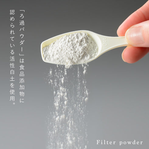 ろ過パウダーセット 50g 10回分.|s5